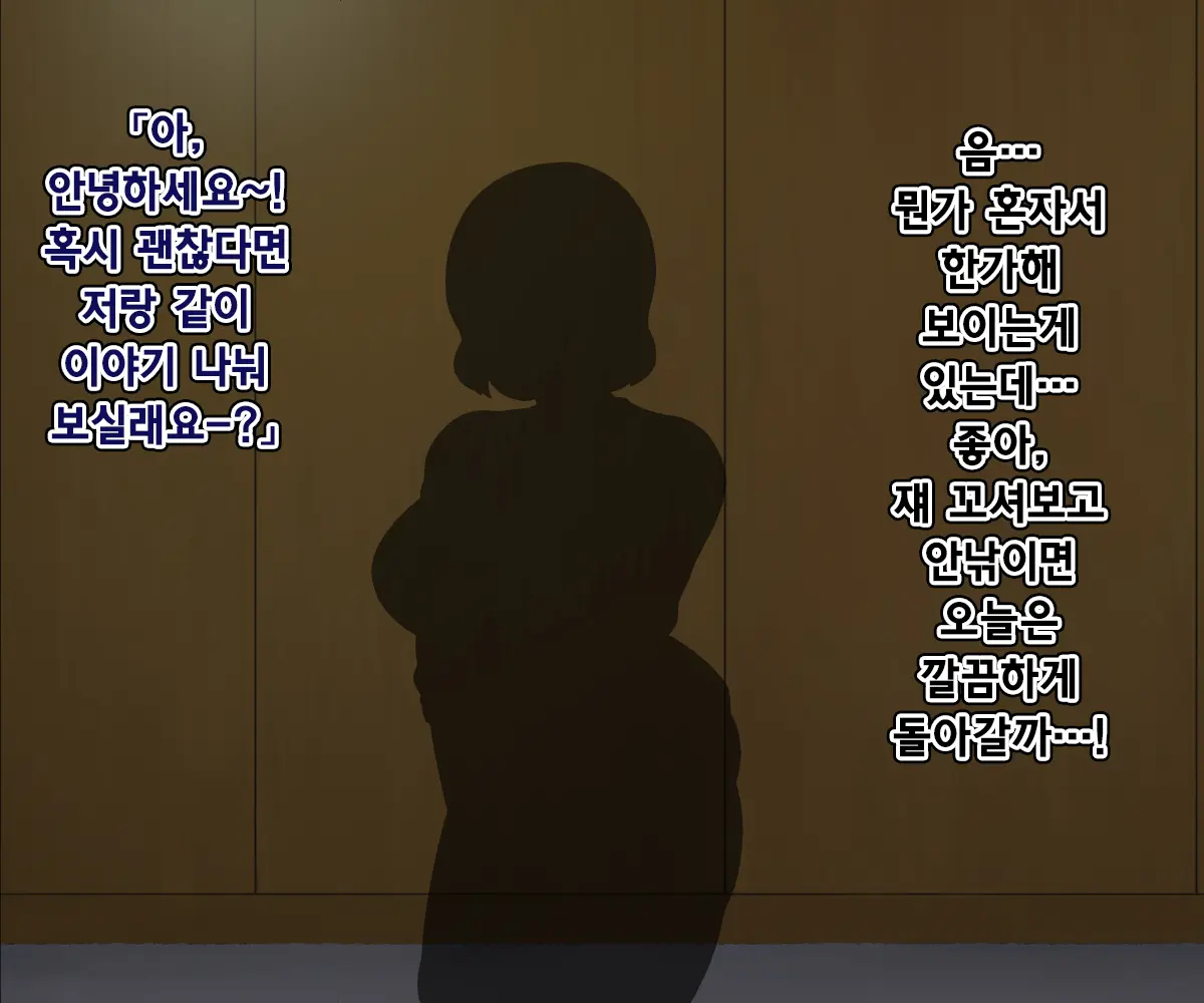 Senme De Kyonyuu De Myourei Na Onee-San O Jibun No Mono Ni Suru Made No Ichibu Shijuu | 실눈에 거유인 묘령의 누님을 내것으로 만들기까지의 자초지종